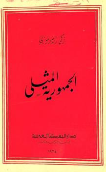  الجمهورية المثلى