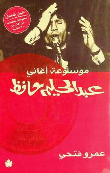  موسوعة أغاني عبد الحليم حافظ /‪‪‪‪‪‪‪‪‪