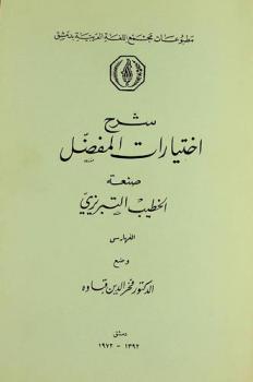  شرح اختيارات المفضل