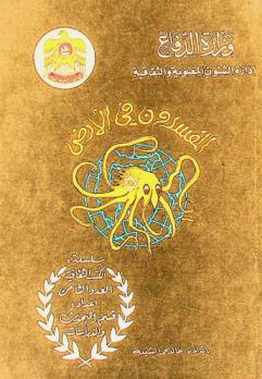  المفسدون في الأرض