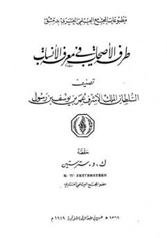  طرفة الأصحاب في معرفة الأنساب