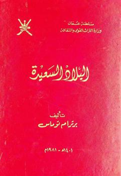  البلاد السعيدة