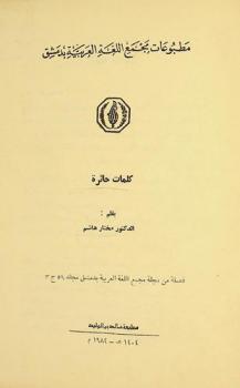 كلمات حائرة