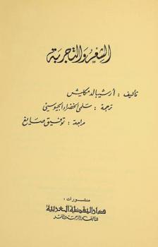  الشعر والتجربة /‪‪‪‪‪‪‪‪‪‪‪