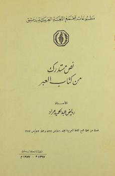 نص مستدرك من كتاب العبر