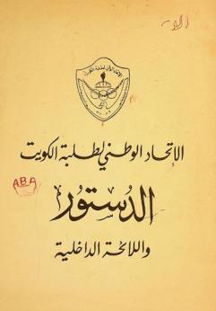  الدستور واللائحة التنفيذية