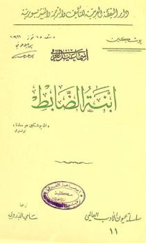  ابنة الضابط