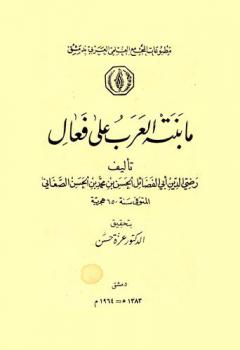 ما بنته العرب على فعال
