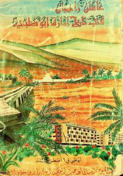  عامان زاهيان في تاريخ إمارة أبو ظبي