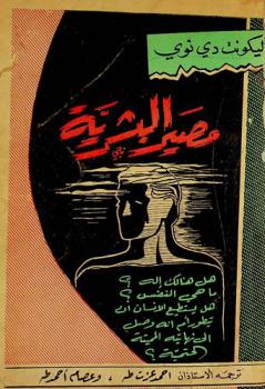  مصير البشرية