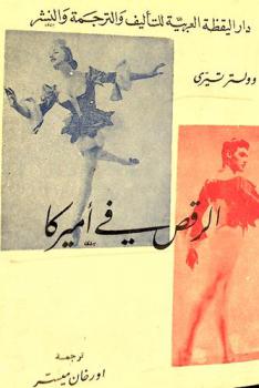  الرقص في أميركا