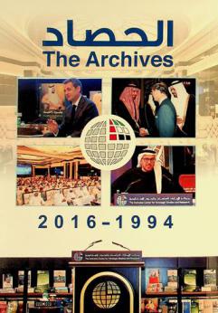 الحصاد 1994-2016 = The Archives 1994-2016