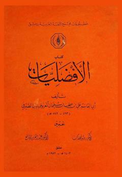  كتاب الأفضليات