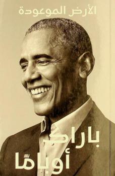  الأرض الموعودة