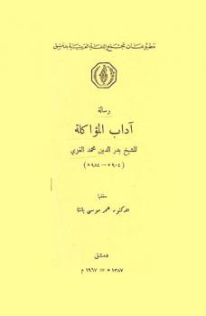  رسالة آداب المؤاكلة