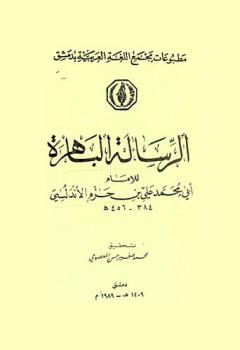  الرسالة الباهرة