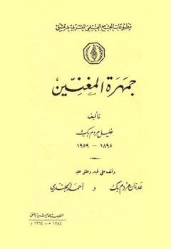  جمهرة المغنين