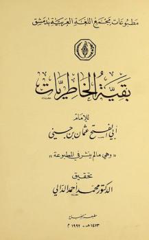بقية الخاطريات