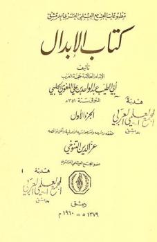 كتاب الإبدال