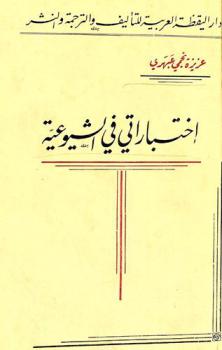  إختباراتي في الشيوعية