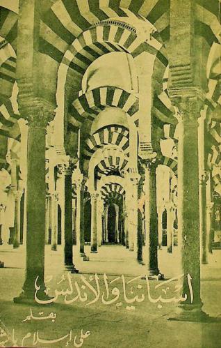  إسبانيا والأندلس