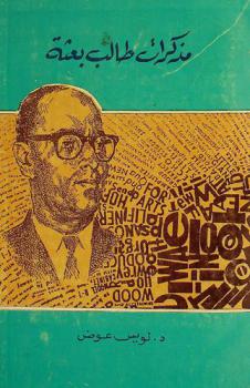  مذكرات طالب بعثة