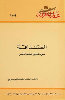  الصداقة من منظور علم النفس