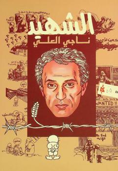  الشهيد ناجي العلي