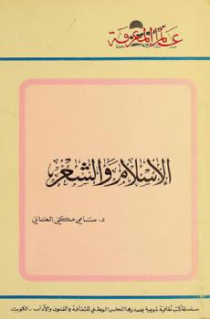  الإسلام والشعر