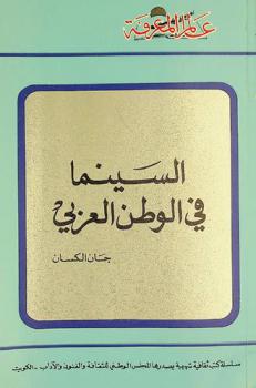  السينما في الوطن العربي