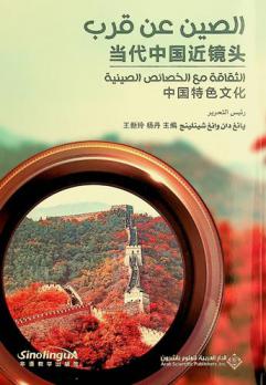  الثقافة مع الخصائص الصينية