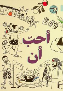  أحب أن