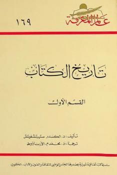  تاريخ الكتاب