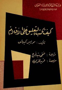  كيف تكتب التعليق على الأفلام