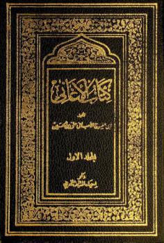  كتاب الأغاني