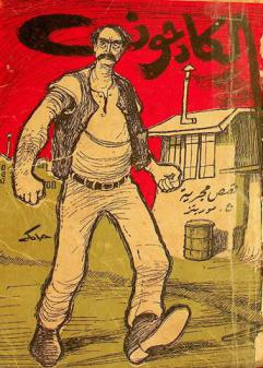  الكادحون : مجموعة قصص مجربة