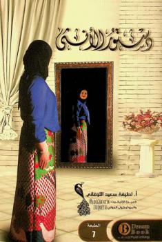  دستور الأنثى