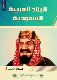  البلاد العربية السعودية