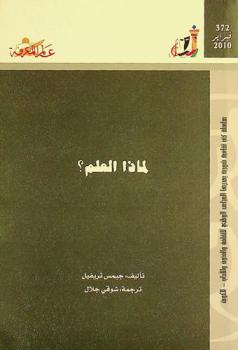  لماذا العلم ؟