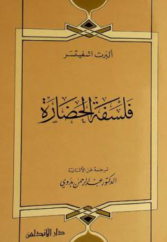 فلسفة الحضارة