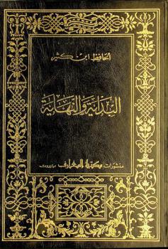  البداية والنهاية = Al-bidayat wal nihayat