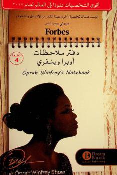 دفتر ملاحظات أوبرا وينفري : رواية