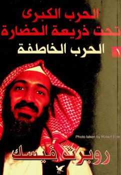  الحرب الكبرى تحت ذريعة الحضارة