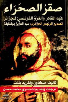  صقر الصحراء