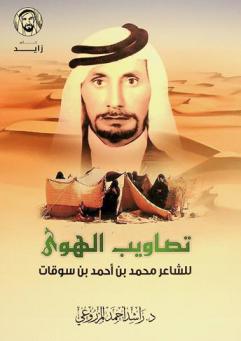  تصاويب الهوى