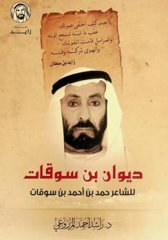  ديوان بن سوقات