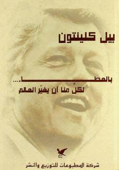  بالعطاء ... لكل منا أن يغير العالم