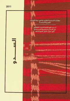  السدو = Al-sadu