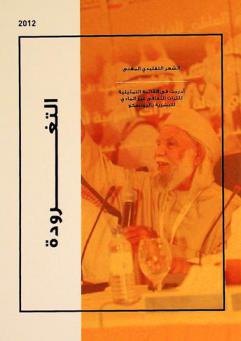  التغرودة = Al-taghrooda