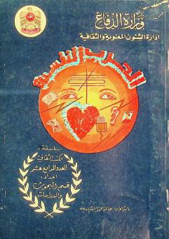 الحرب النفسية